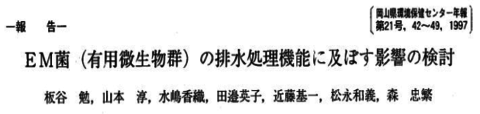 岡山県環境保健センター1997浄化槽